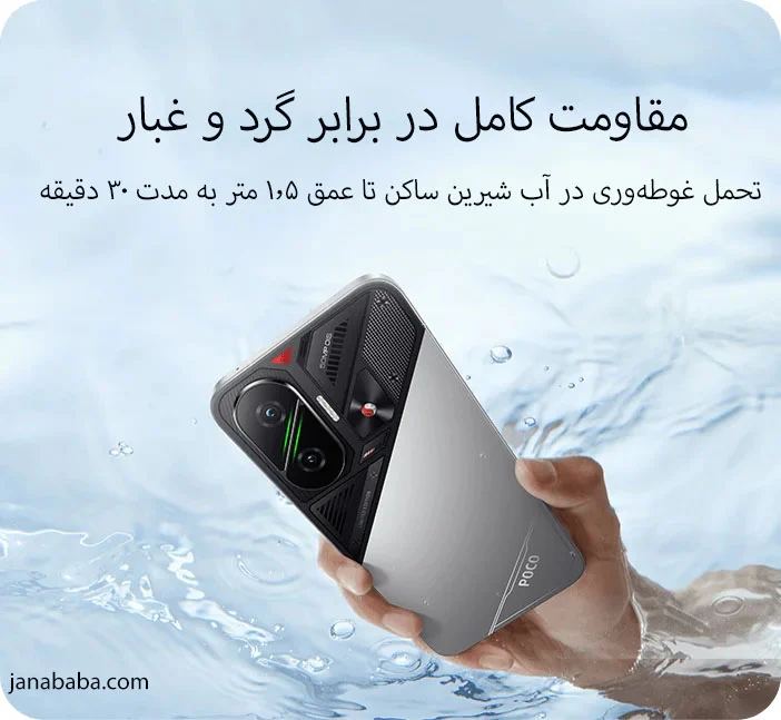نقد و بررسی گوشی میان رده Xiaomi Poco F7 11 janababa ip68 xiaomi poco f7